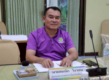 การประชุมคณะอนุกรรมการพิจารณาเงินกู้กองทุนพัฒนาสหกรณ์ ... พารามิเตอร์รูปภาพ 9